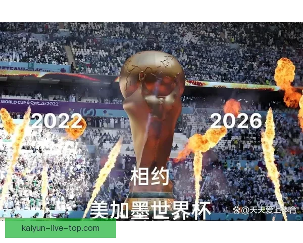 美加墨世界杯官方竞猜平台全新玩法攻略解析